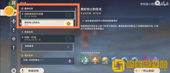 原神黑蛇骑士的荣光前置任务完成攻略