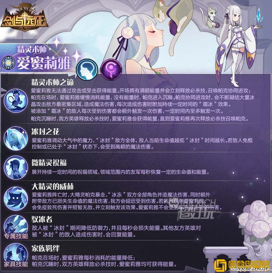 剑与远征爱蜜莉雅技能是什么 爱蜜莉雅技能一览