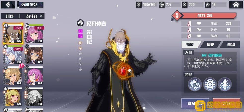 无尽战记手游中哪个角色最强