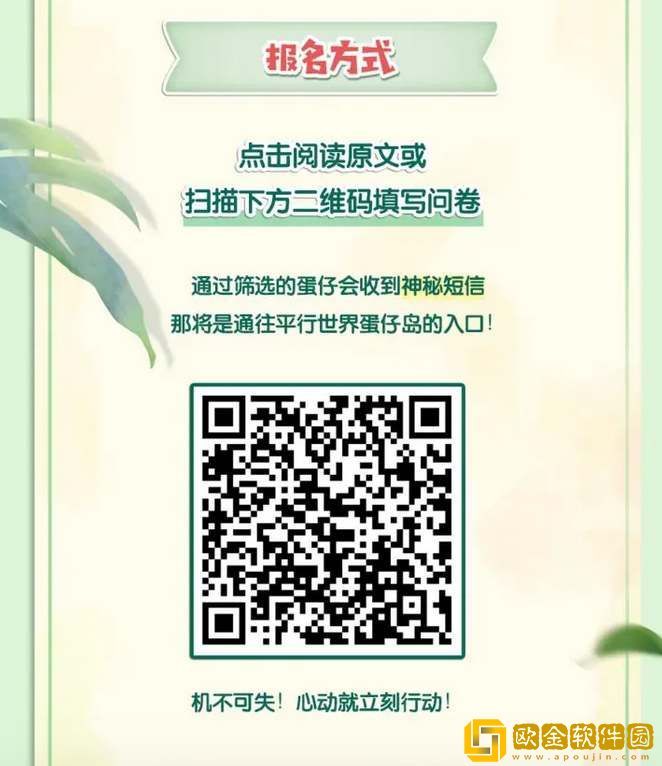 蛋仔派对2023体验服资格如何申请 2023体验服资格申请攻略