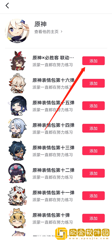 抖音原神必胜客表情包领取方法