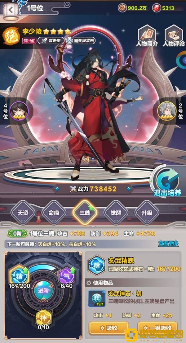 四象物语手游三魄养成攻略