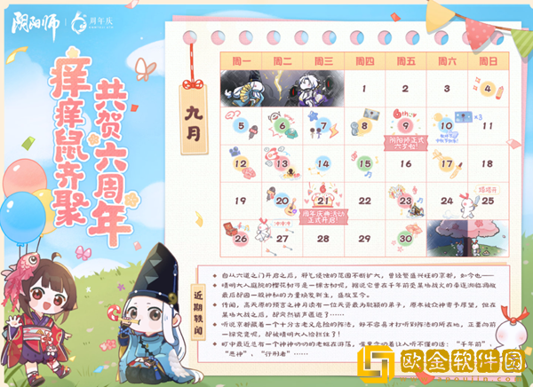 阴阳师六周年活动日历一览