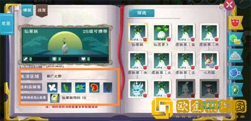 创造与魔法仙草妖饲料怎么制作 仙草妖饲料制作方法