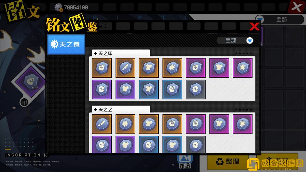 一人之下铭文如何搭配和养成