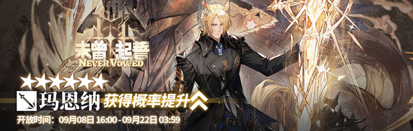 明日方舟玛恩纳获取攻略