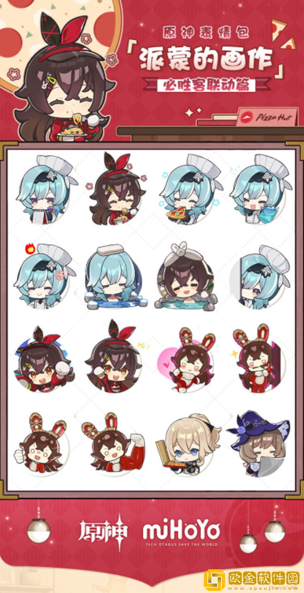 QQ原神必胜客表情包领取方法