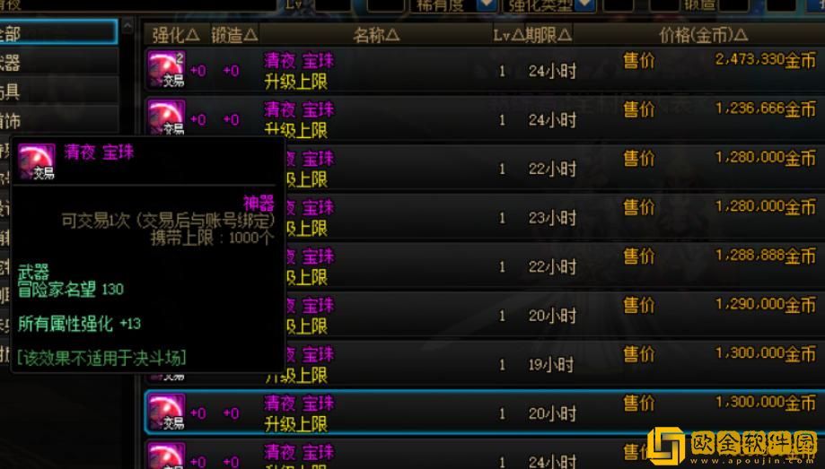 魔法攻击力宝珠的力量解析