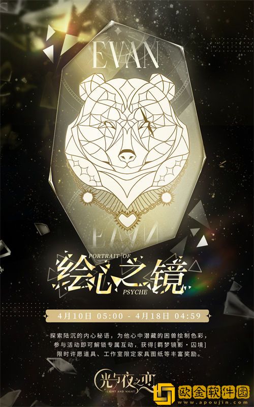 「光与夜之恋」光与夜之恋绘心之镜囚境活动介绍