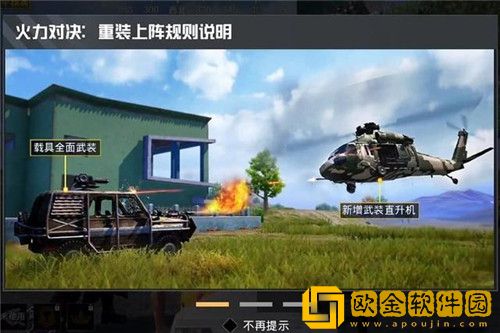 和平精英火力对决重装上阵模式什么时候上线