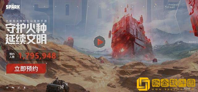 代号Spark手游正版预约地址