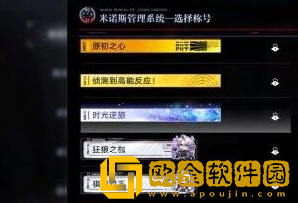 无期迷途时光逆旅称号获得方式