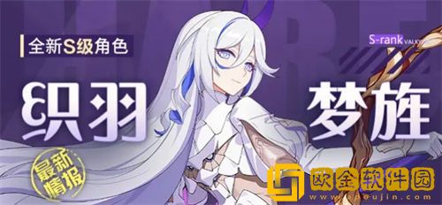 「崩坏3」崩坏3新角色织羽梦旌技能介绍