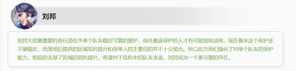 9月1日王者荣耀刘邦加强一览