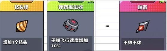 弹壳特工队合成汇总攻略