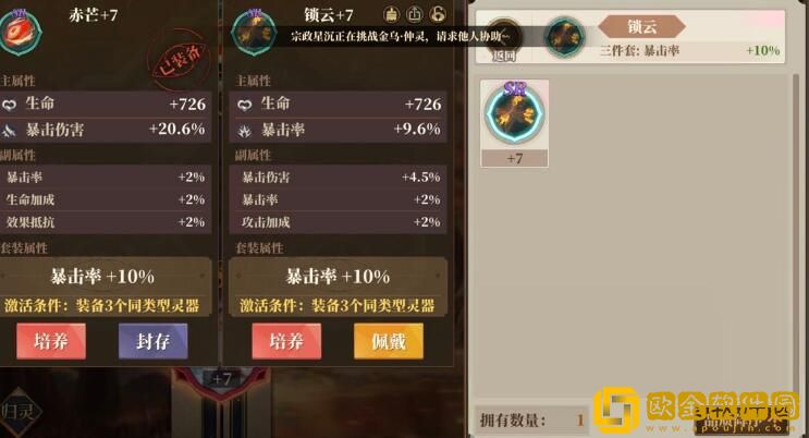 山海镜花灵器副属性刷取搭配攻略需要怎么做