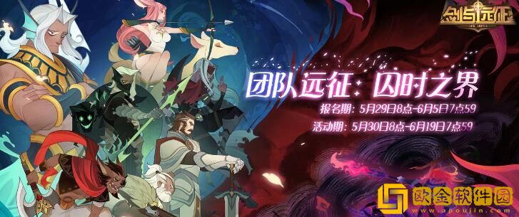 剑与远征囚时之界全BOSS通关阵容怎么搭配