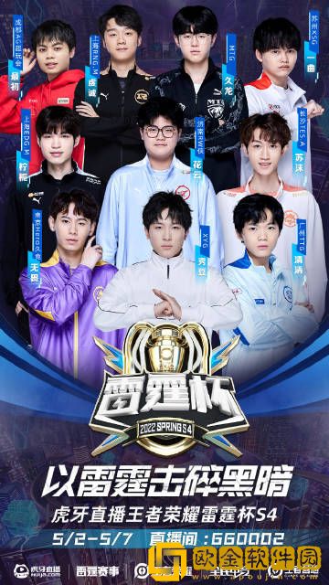「王者荣耀」王者荣耀雷霆杯S4赛程是什么