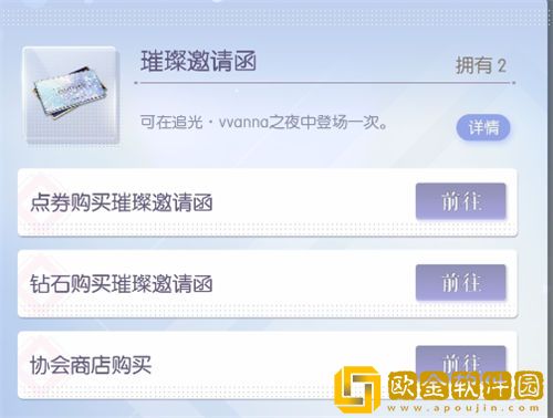 「以闪亮之名」以闪亮之名璀璨邀请函获得攻略一览