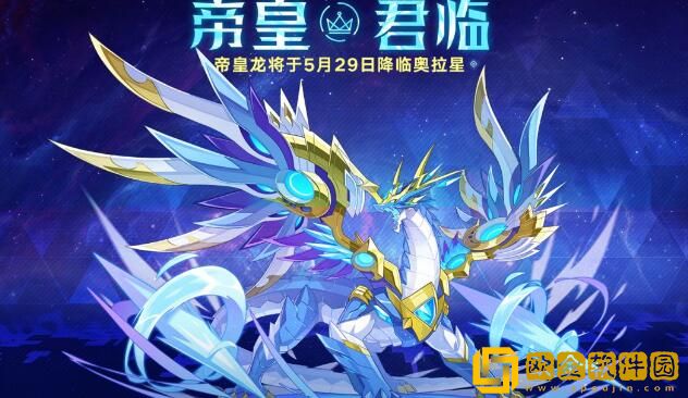 奥拉星手游帝皇龙技能效果一览，帝皇龙值不值得入手