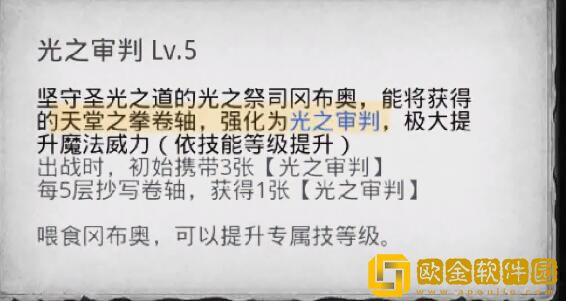 不思议迷宫光之祭祀冈布奥试炼攻略需要怎么做