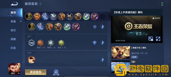 王者荣耀哪吒玩法技巧攻略