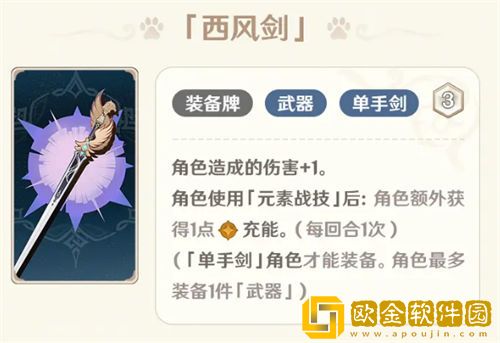 原神七圣召唤西风剑效果是什么 西风剑效果介绍