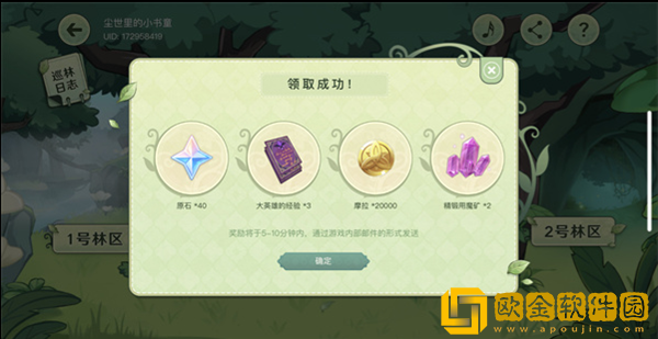 原神巡林小队二号林区完成攻略