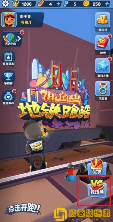 地铁跑酷双人模式教学