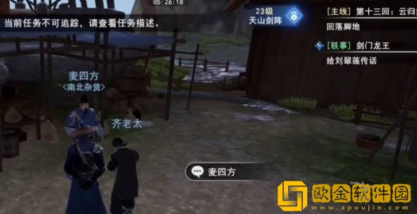 不良人3手游剑门龙王任务攻略