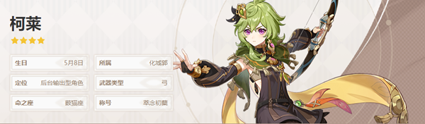 原神柯莱适合什么武器 柯莱武器强度排行