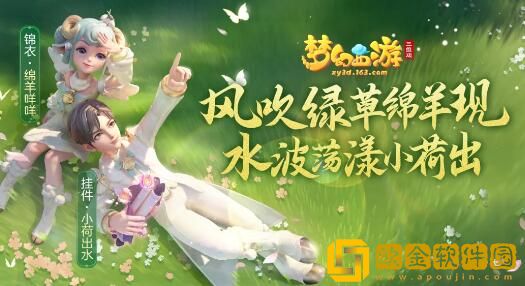 梦幻西游三维版绵羊咩咩时装模型好不好看