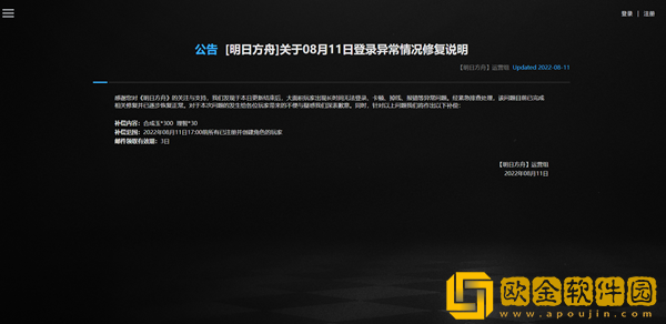 2022年明日方舟手游8月11日登陆异常礼包领取方法