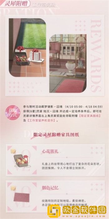 「光与夜之恋」光与夜之恋芳菲典藏陆沉专属家具获取方法攻略