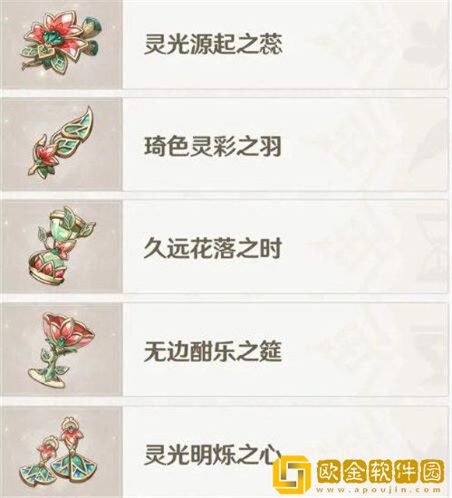 原神花海甘露之光适合谁