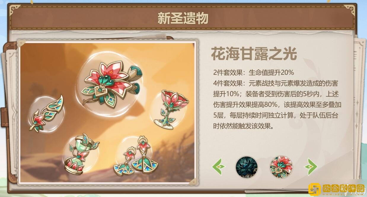 原神花海甘露之光适合谁 花海甘露之光适合角色一览