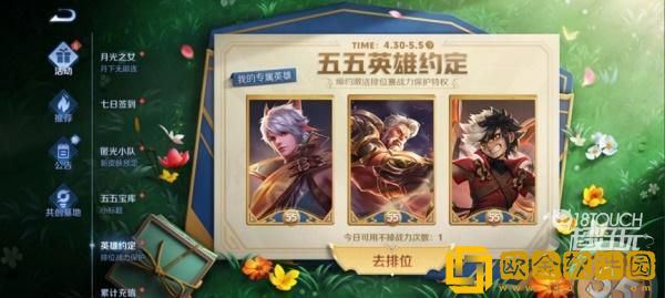 「王者荣耀」王者荣耀五五英雄约定活动怎么玩