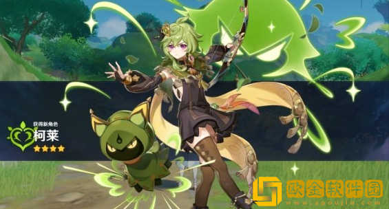 原神柯莱的获取攻略