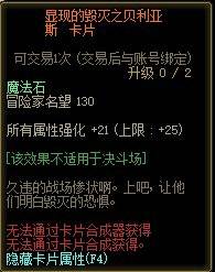 DNF奥兹玛副本附魔卡片属性大全