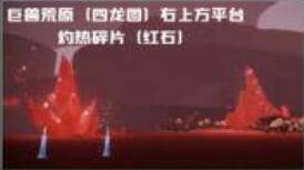 光遇破晓季暮土红石位置汇总