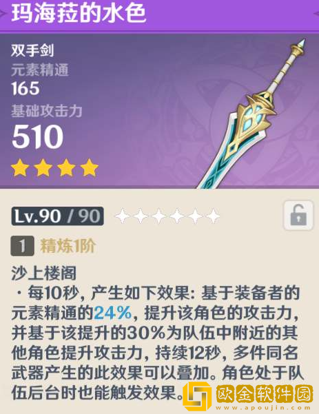 原神玛海菈的水色属性介绍