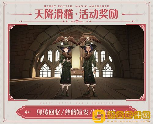 哈利波特魔法觉醒天降滑稽活动介绍