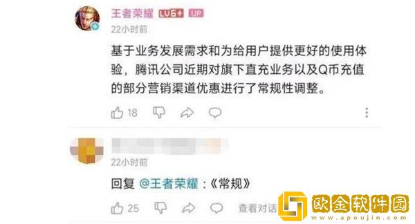 「王者荣耀」王者荣耀安卓充值折扣取消原因是什么