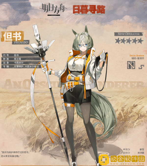 明日方舟新增干员但书介绍