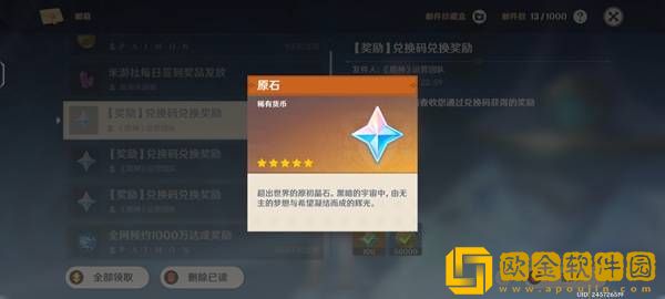 原神3.0兑换码一览