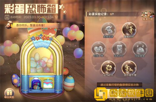 明日之后2023愚人节活动一览