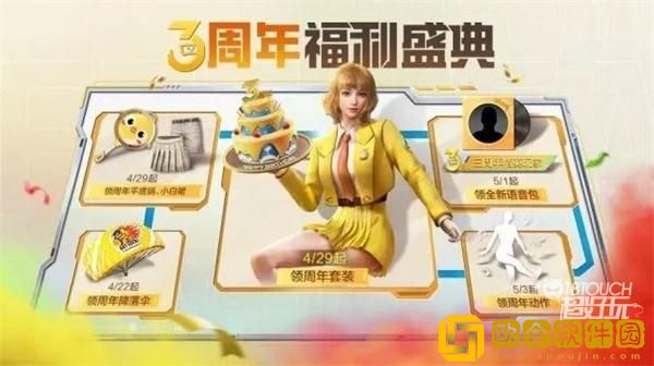 「和平精英」和平精英三周年平底锅口令2022有哪些