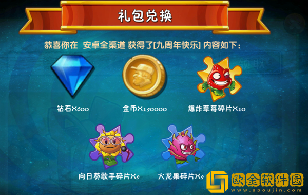 植物大战僵尸2九周年礼包领取攻略