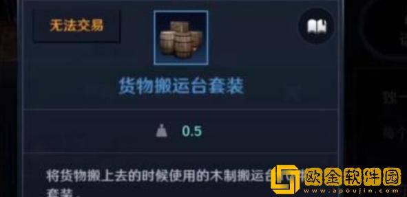 「黑色沙漠手游」黑色沙漠手游货物搬运台套装怎么获得