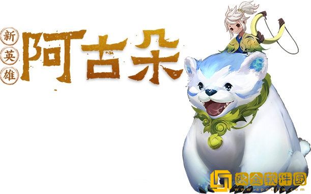 王者荣耀新英雄阿古朵是谁